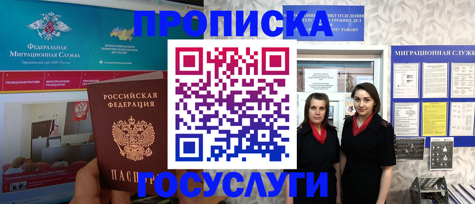 временная регистрация купить в Бодайбо