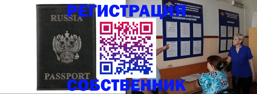 прописка иностранных граждан в Бодайбо