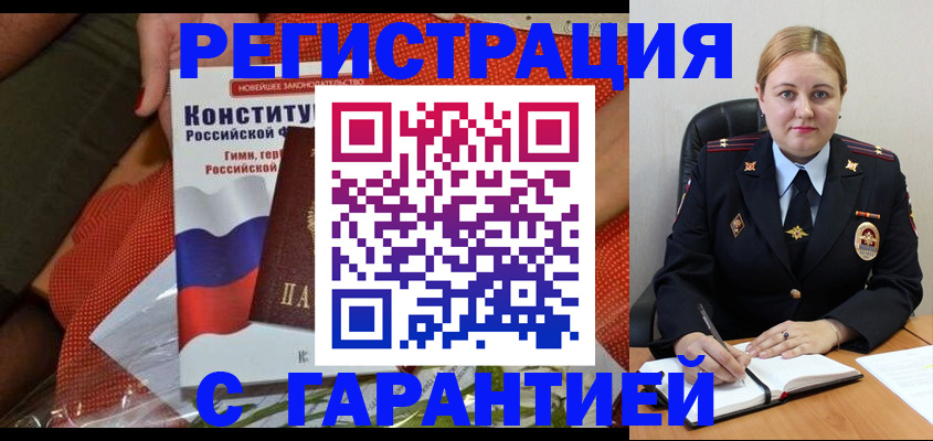 временная регистрация надежно в Бодайбо