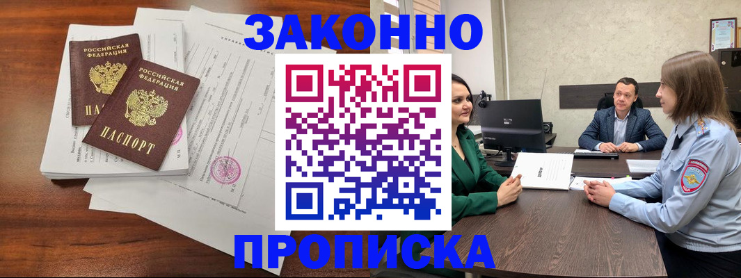 прописка регистрация в Бодайбо